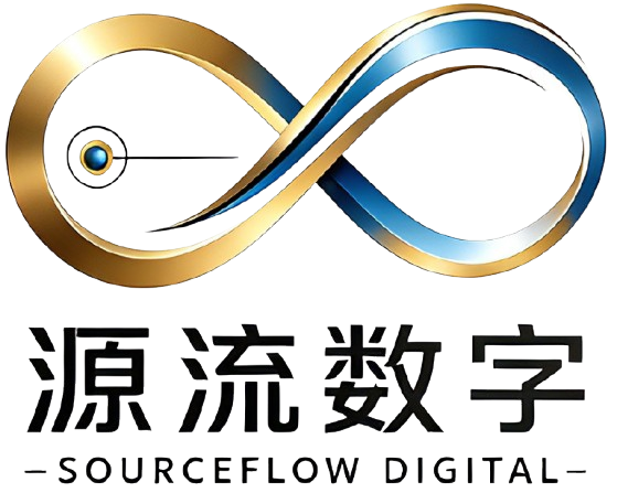 源流数字 logo